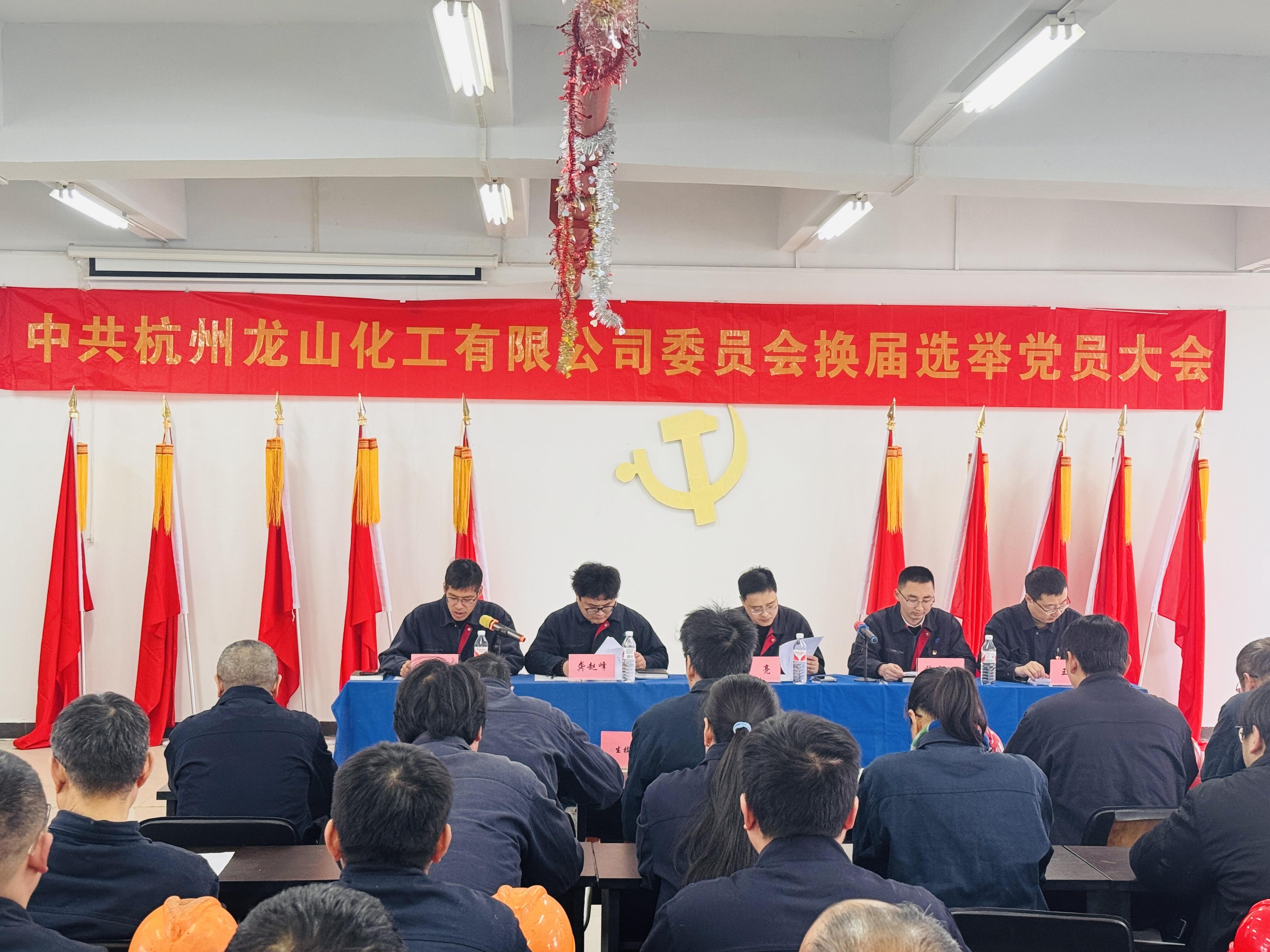 第十一次党员大会